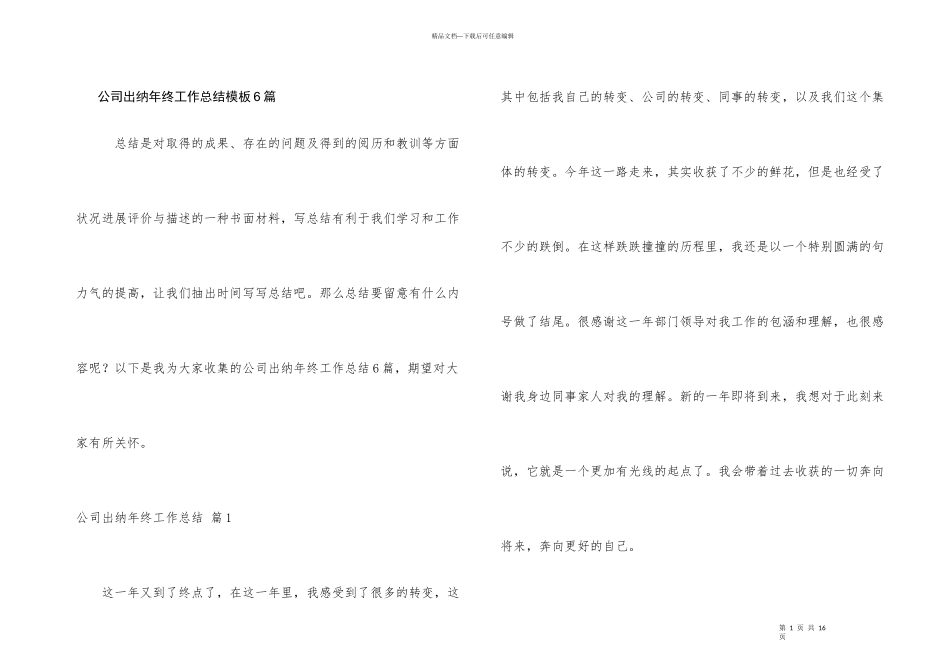 公司出纳年终工作总结模板6篇_第1页