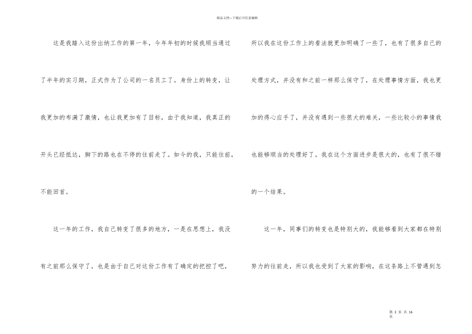 公司出纳年终工作总结模板6篇_第2页