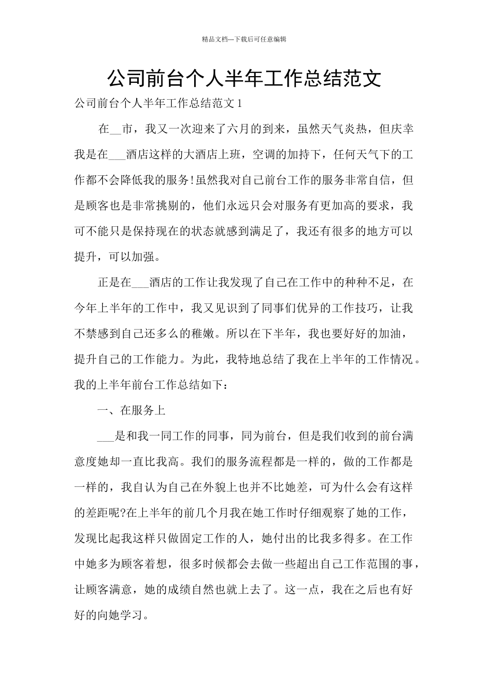 公司前台个人半年工作总结范文_第1页
