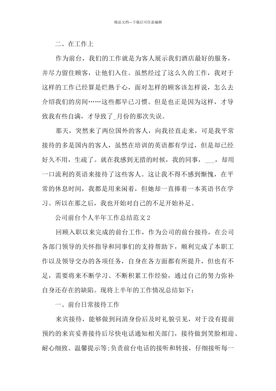 公司前台个人半年工作总结范文_第2页