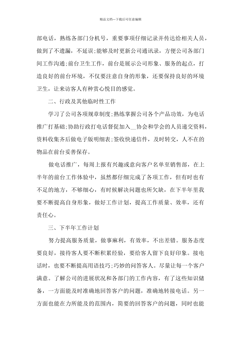 公司前台个人半年工作总结范文_第3页