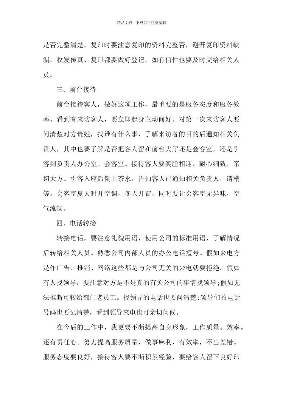 公司前台个人上半年工作总结_第2页