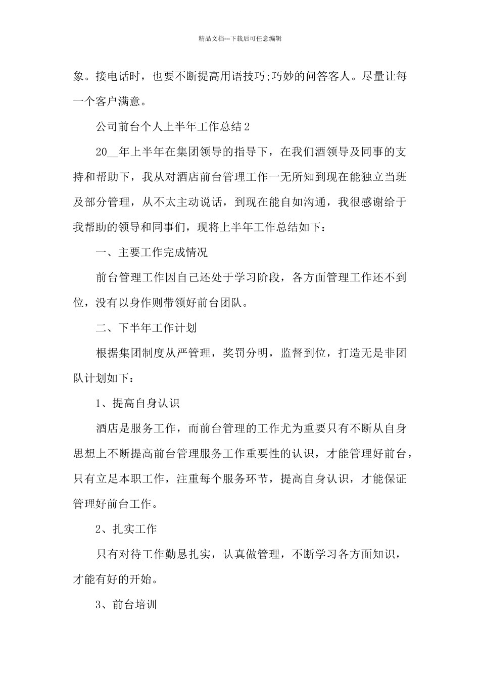 公司前台个人上半年工作总结_第3页