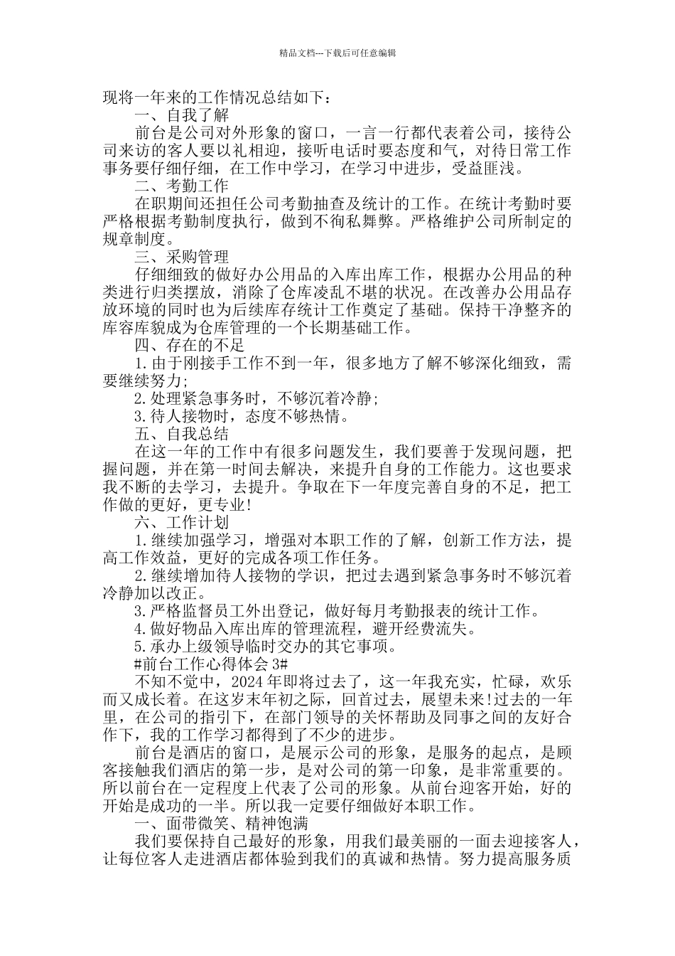 公司前台个人工作心得感想2024范文_第2页