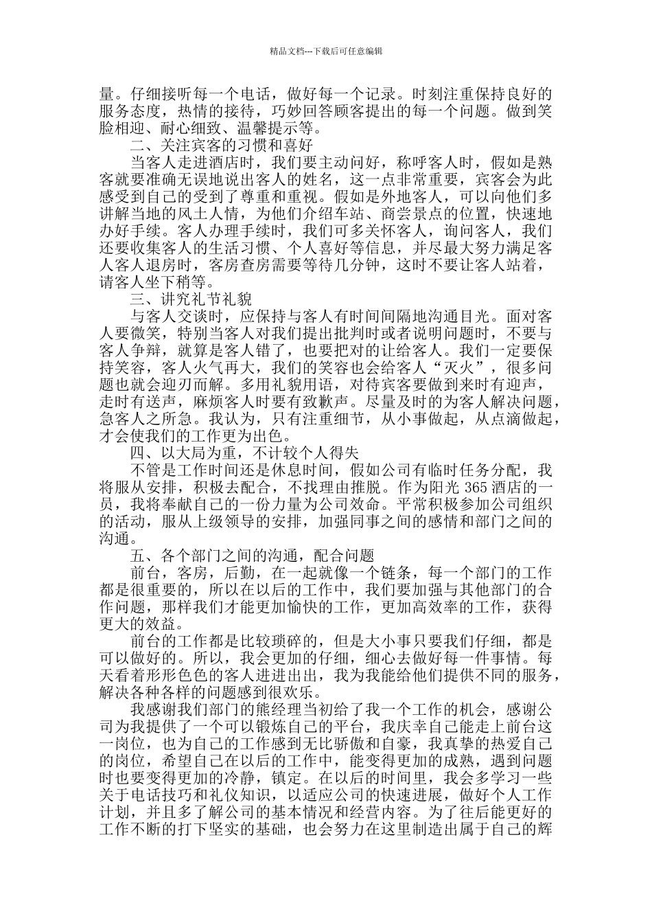 公司前台个人工作心得感想2024范文_第3页