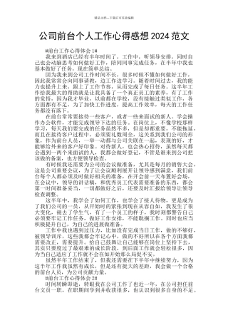 公司前台个人工作心得感想2024范文