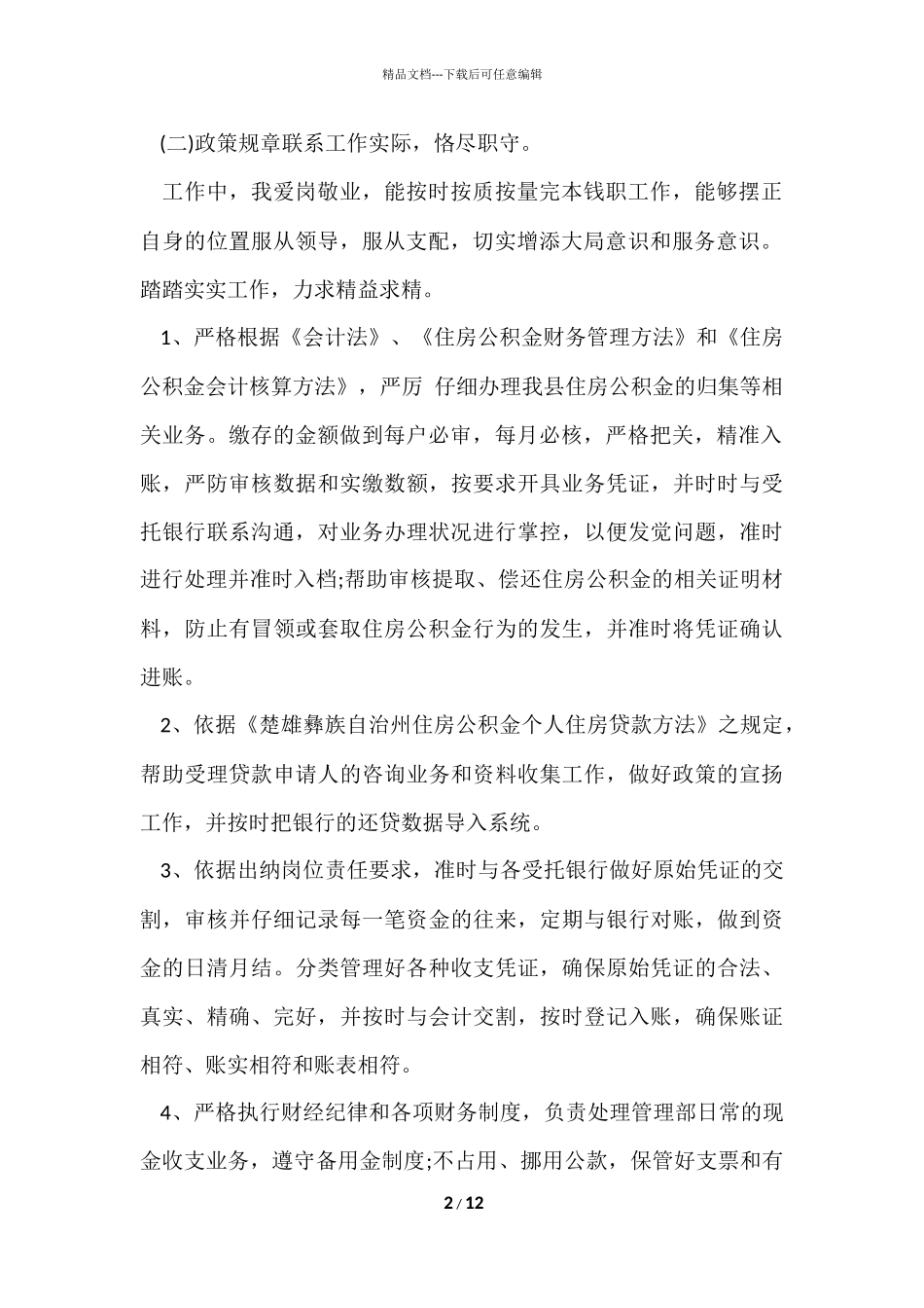 公司出纳年终总结_第2页
