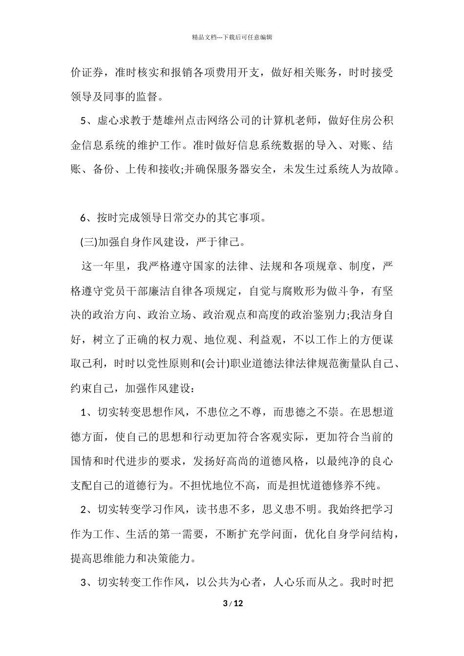 公司出纳年终总结_第3页