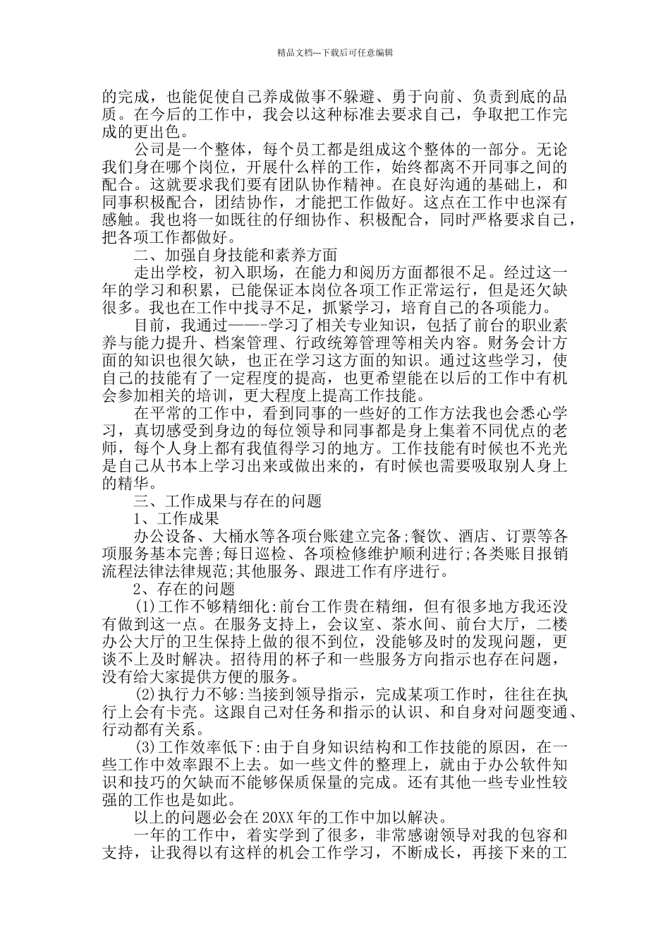 公司前台个人工作总结范文五篇2024_第3页