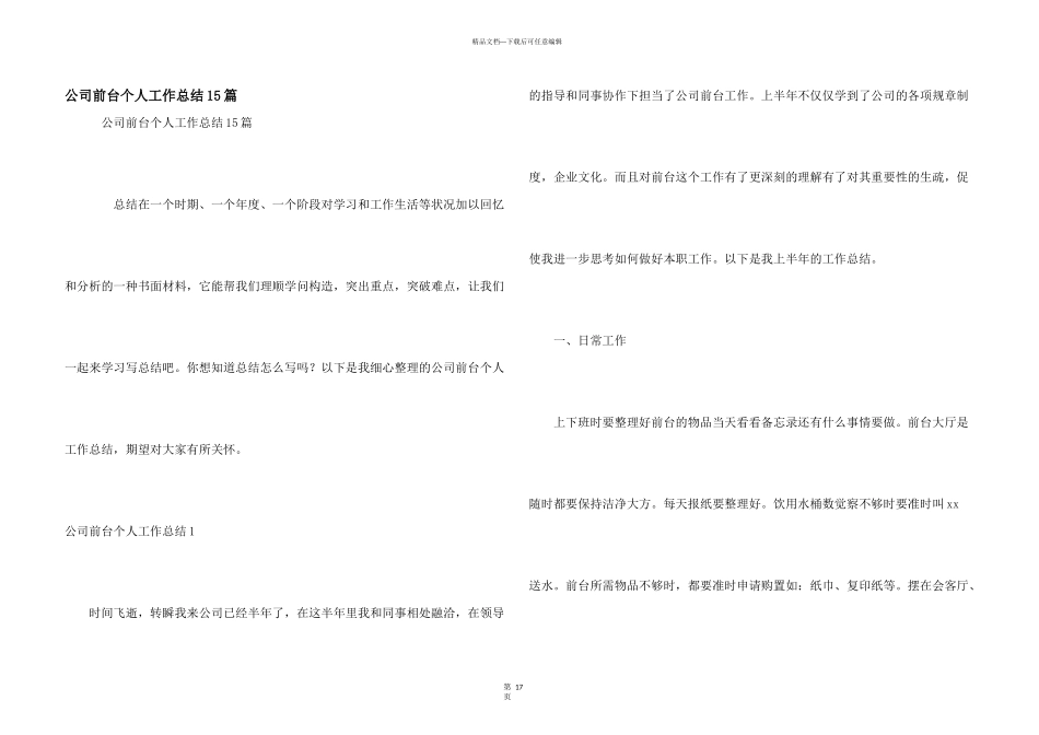 公司前台个人工作总结15篇_第1页