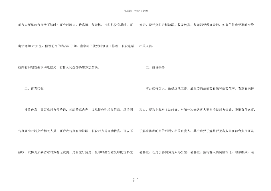 公司前台个人工作总结15篇_第2页