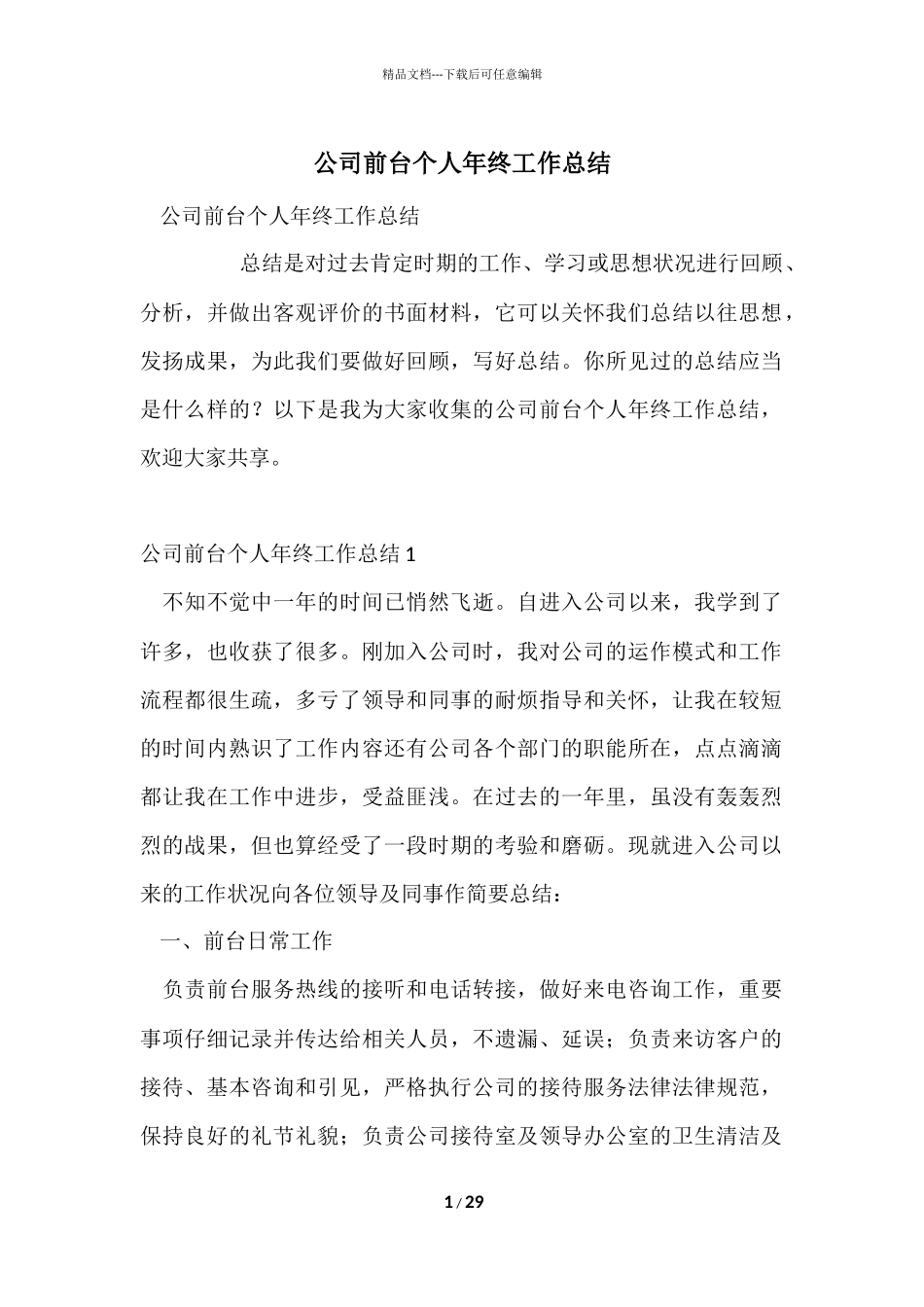 公司前台个人年终工作总结_第1页