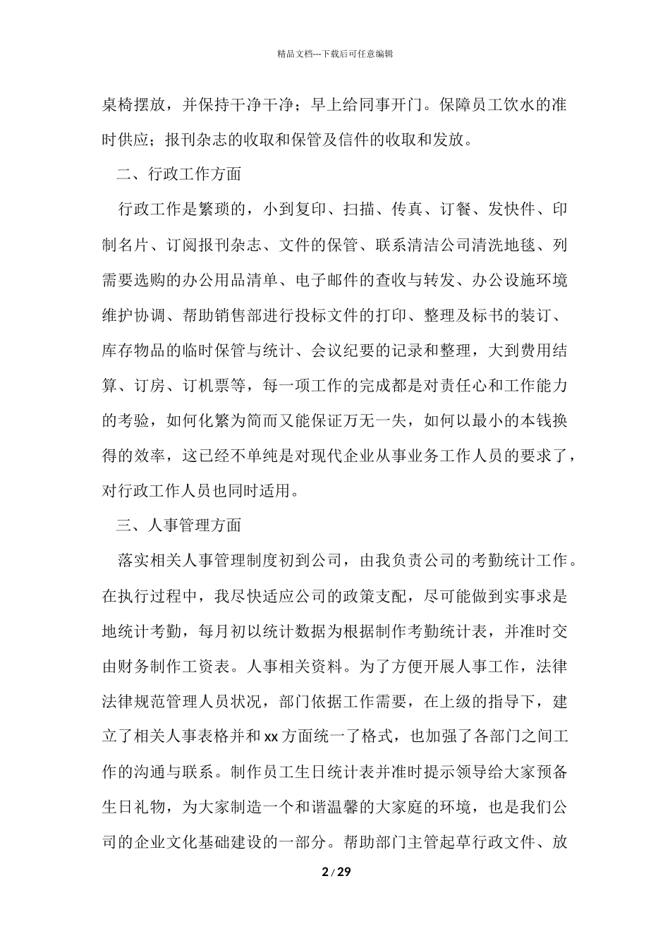 公司前台个人年终工作总结_第2页