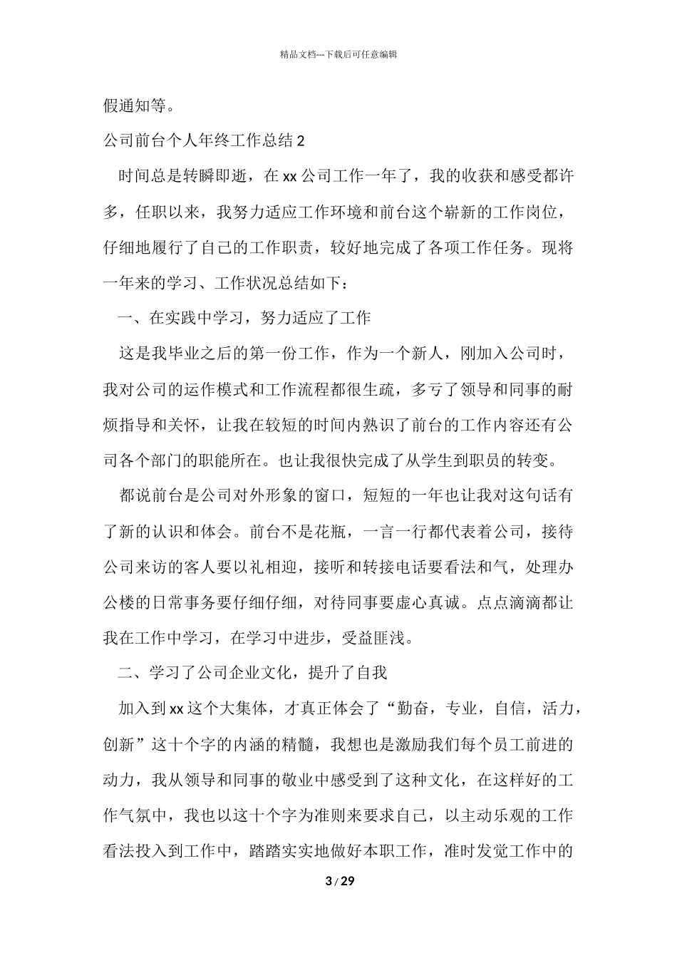 公司前台个人年终工作总结_第3页