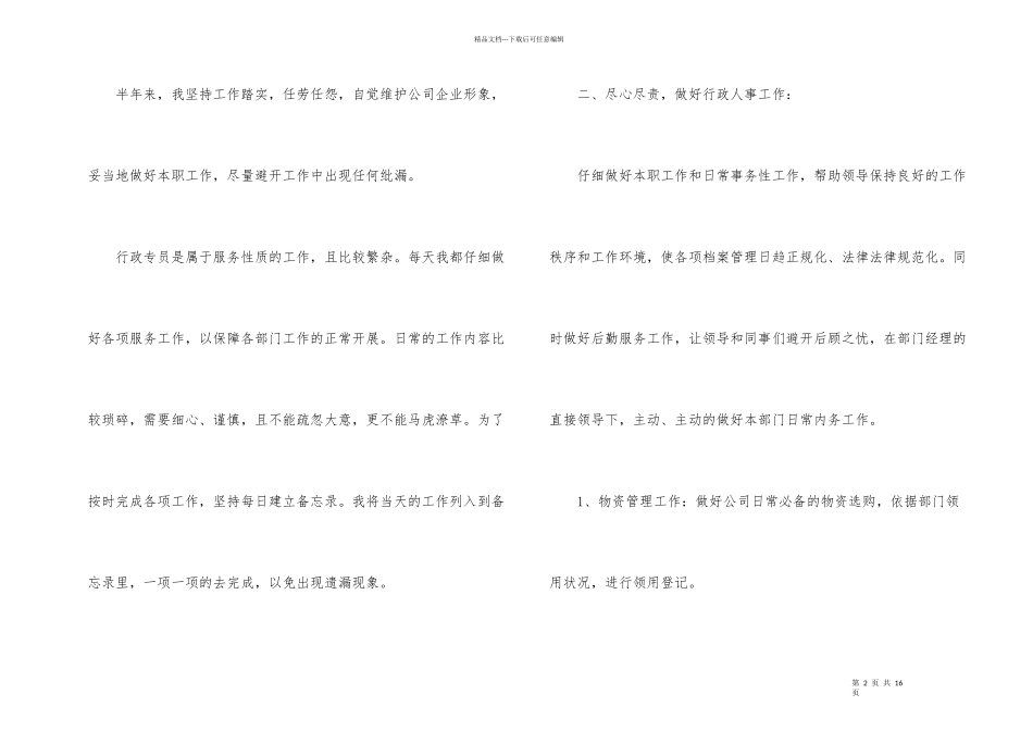 公司前台个人总结内容800字_第2页