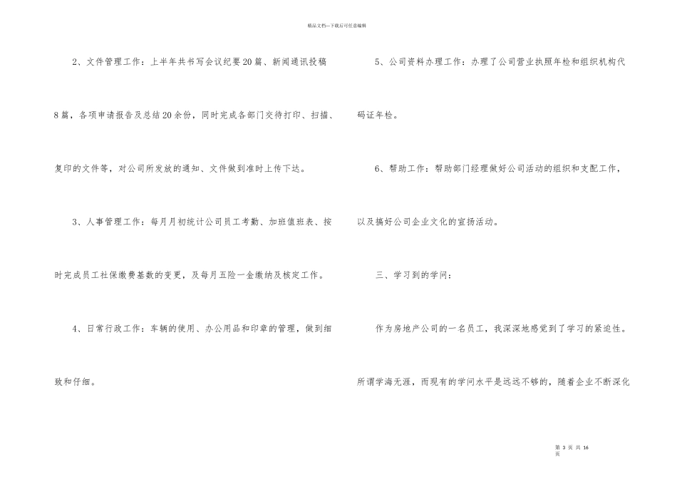 公司前台个人总结内容800字_第3页
