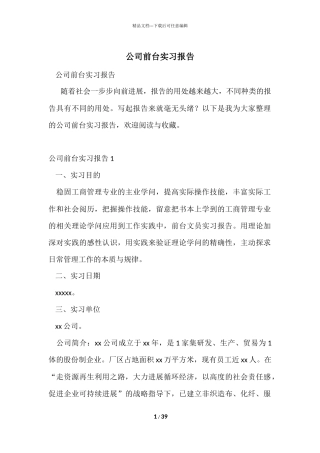 公司前台实习报告