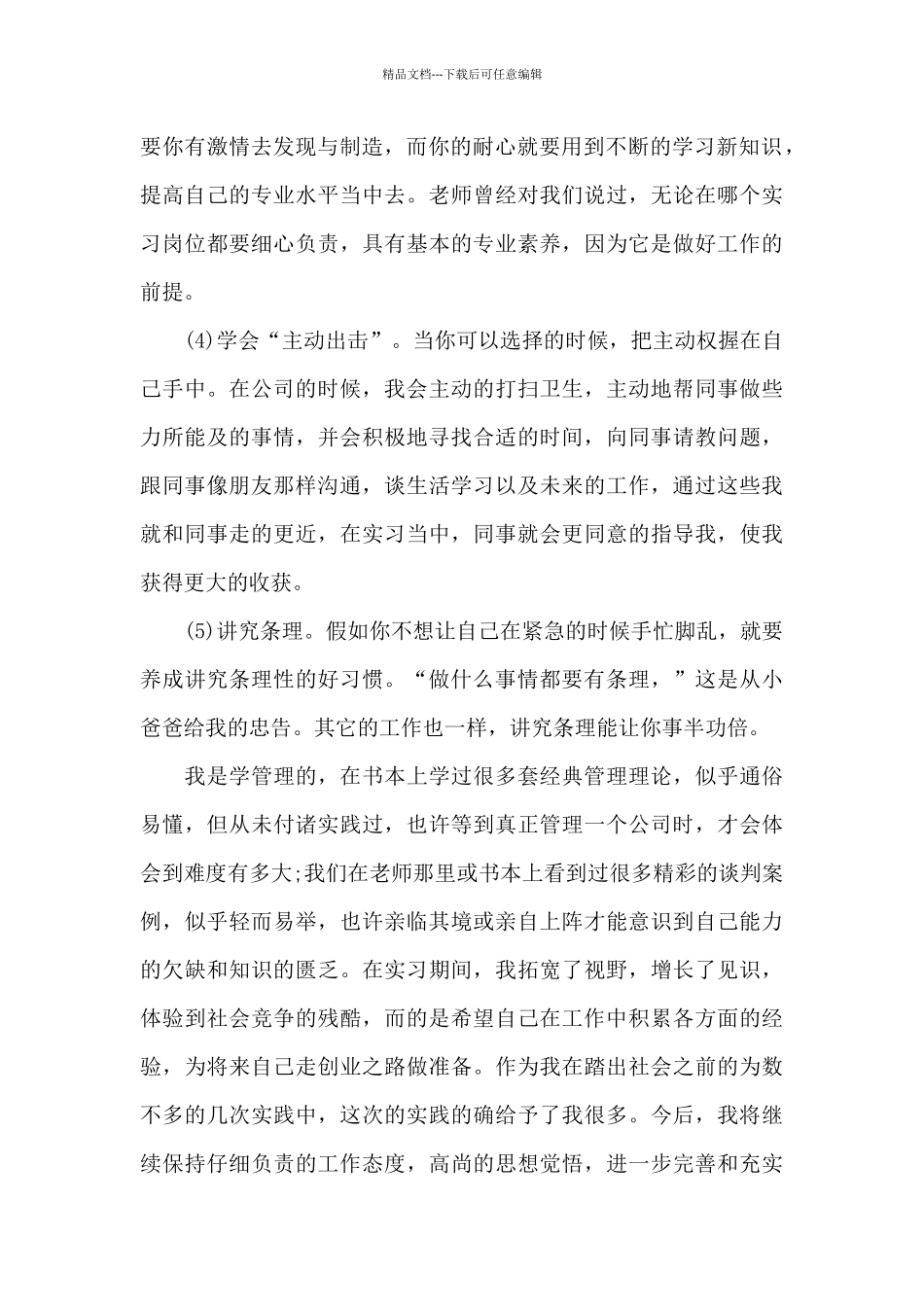 公司前台实习报告个人范文_第2页