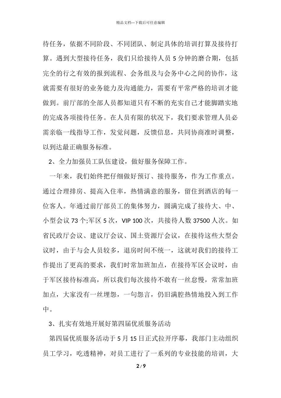 公司前台人员年终总结_第2页