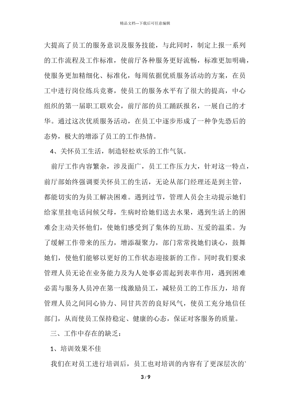 公司前台人员年终总结_第3页