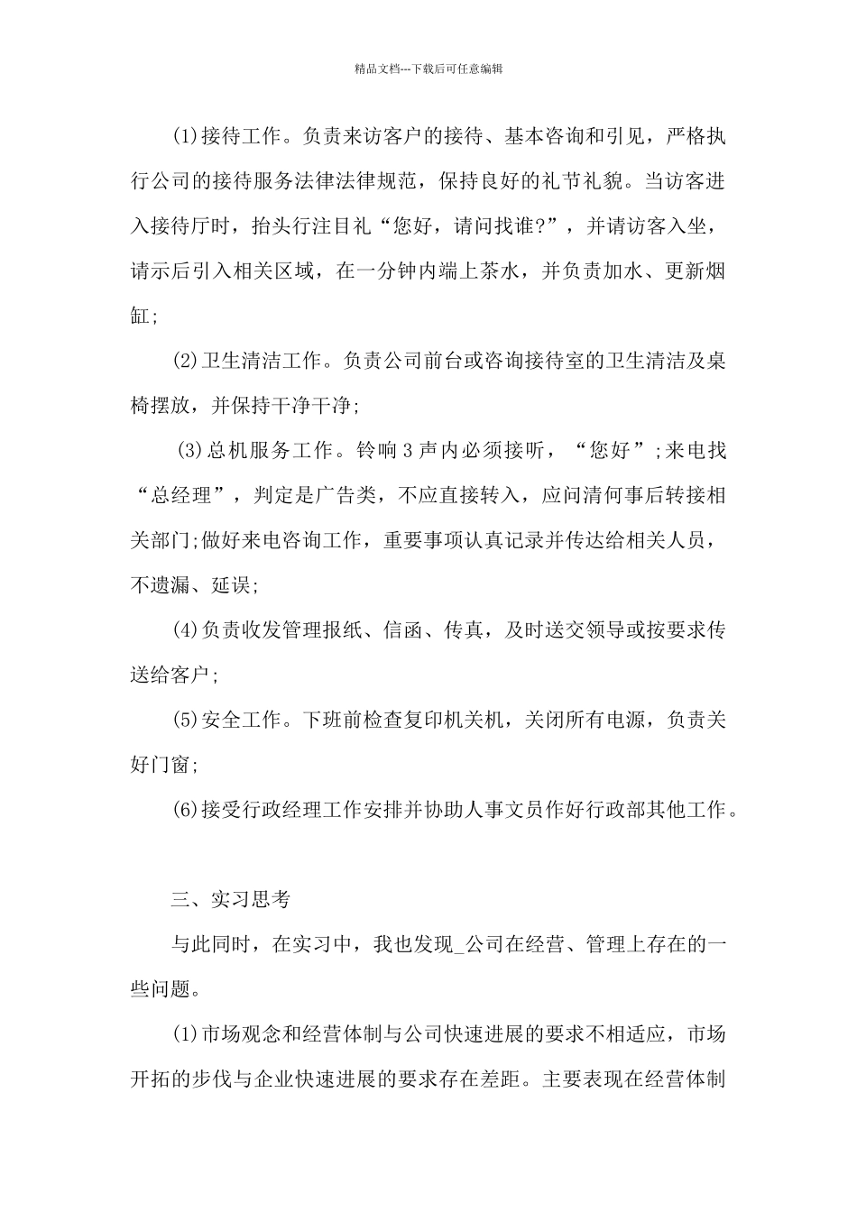 公司前台实习报告总结5篇_第2页