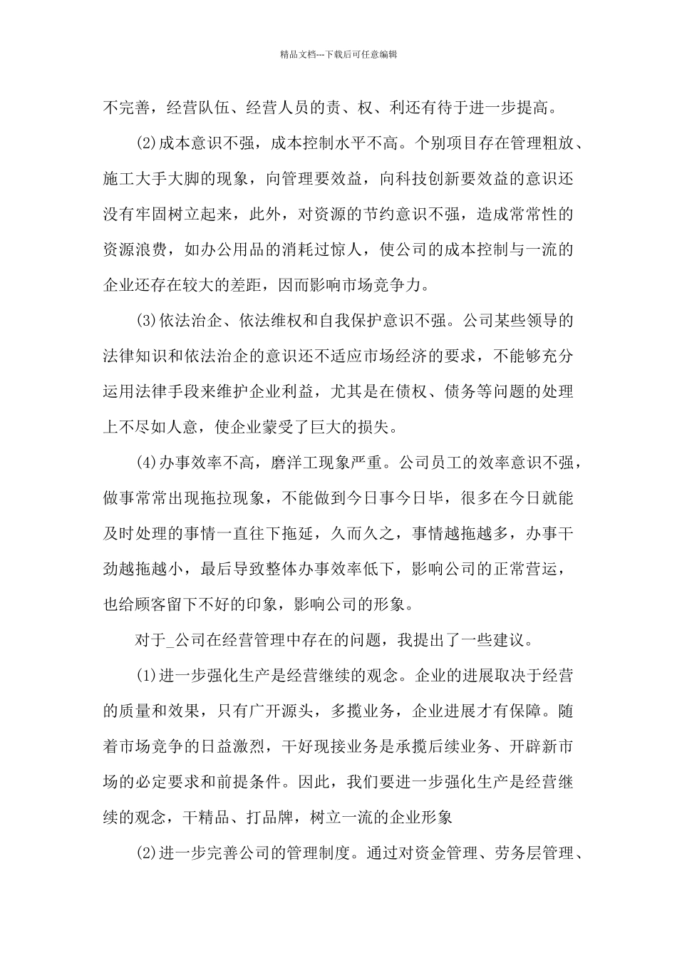 公司前台实习报告总结5篇_第3页