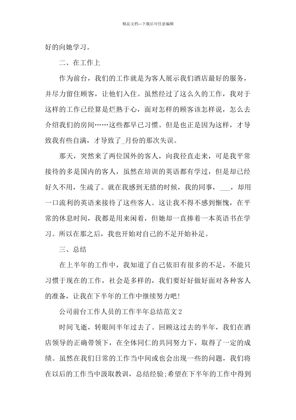 公司前台工作人员的工作半年总结范文_第2页