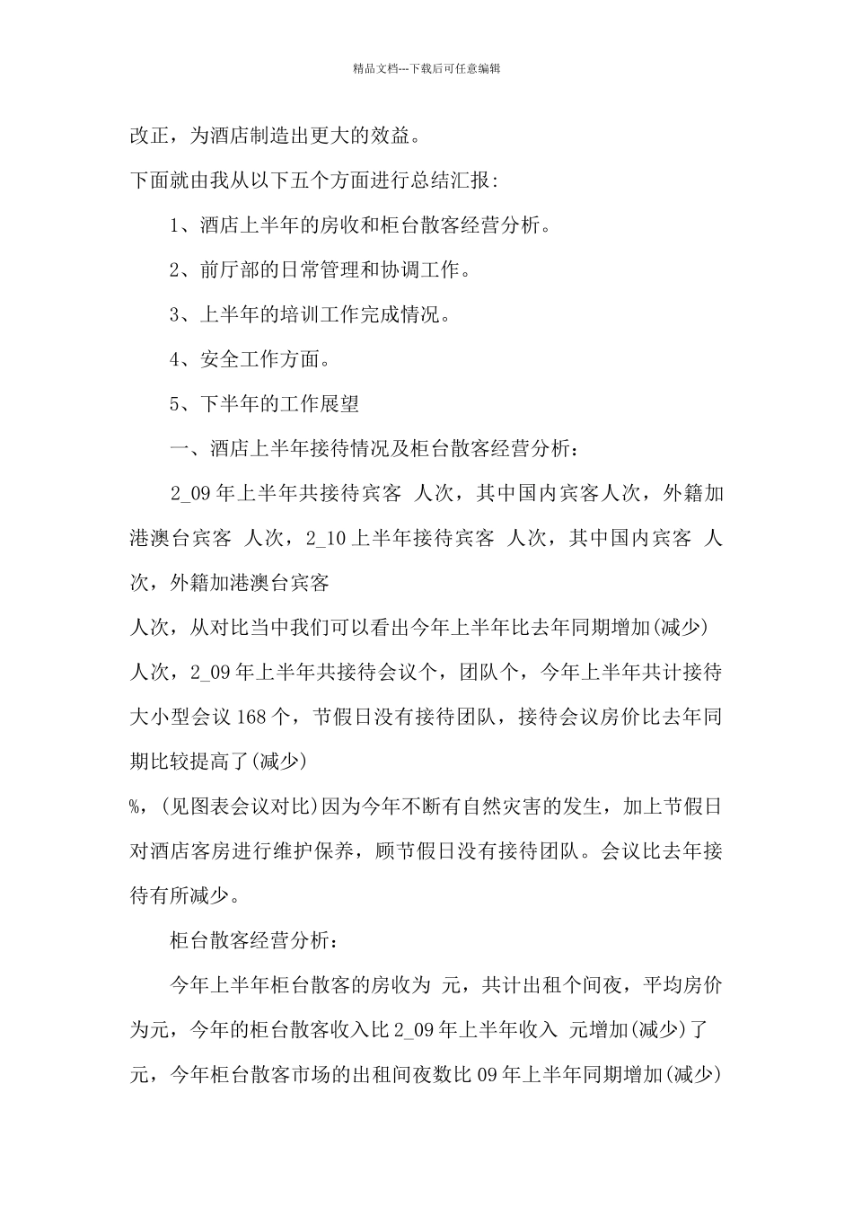 公司前台工作人员的工作半年总结范文_第3页