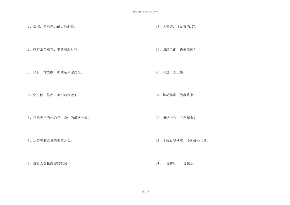 公司创意年会口号（50句）_第2页