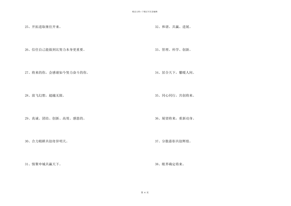 公司创意年会口号（50句）_第3页