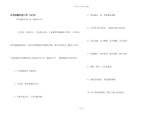 公司创意年会口号（50句）