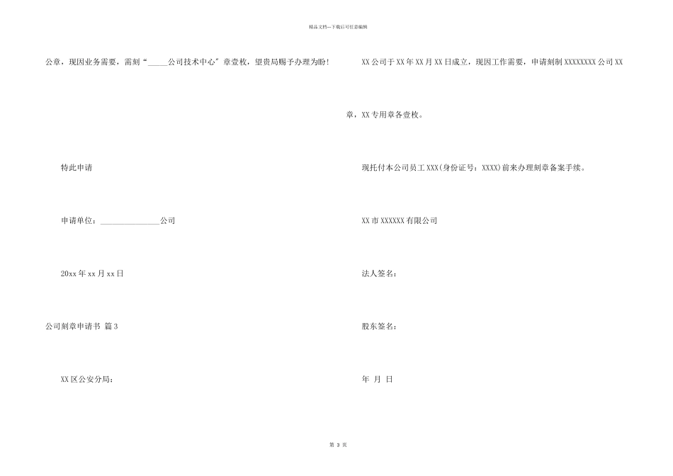公司刻章申请书4篇_第2页