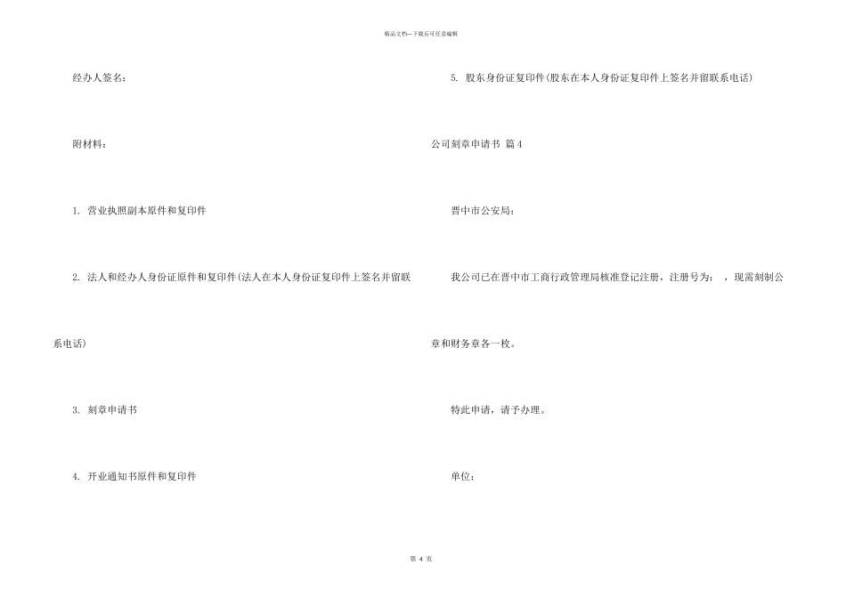 公司刻章申请书4篇_第3页