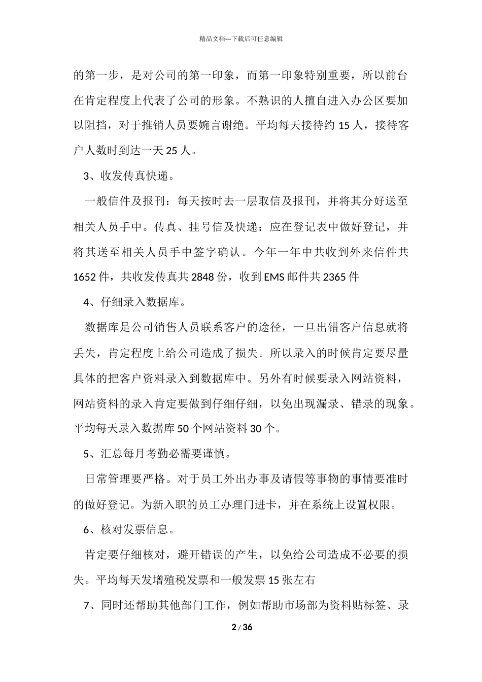 公司前台工作年度总结_第2页