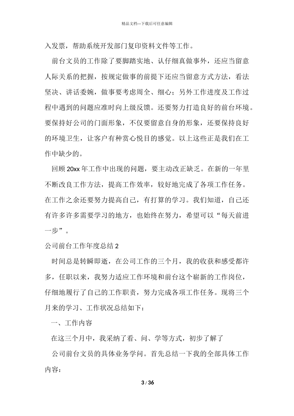 公司前台工作年度总结_第3页