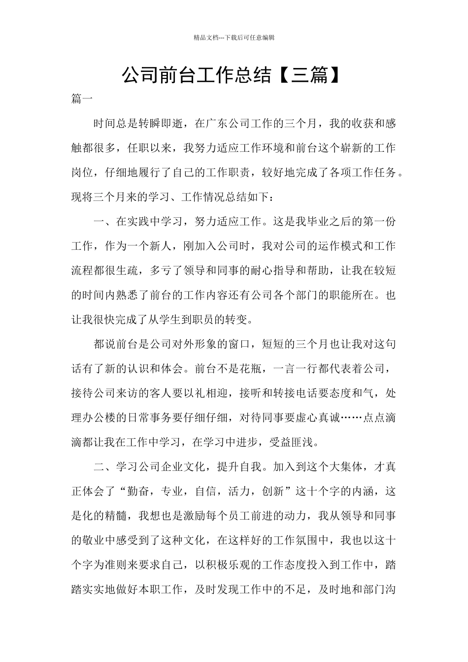 公司前台工作总结_第1页
