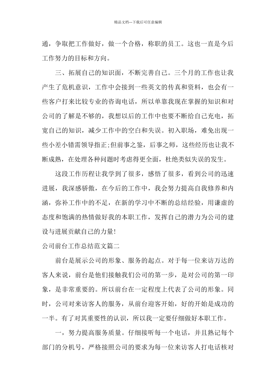 公司前台工作总结_第2页