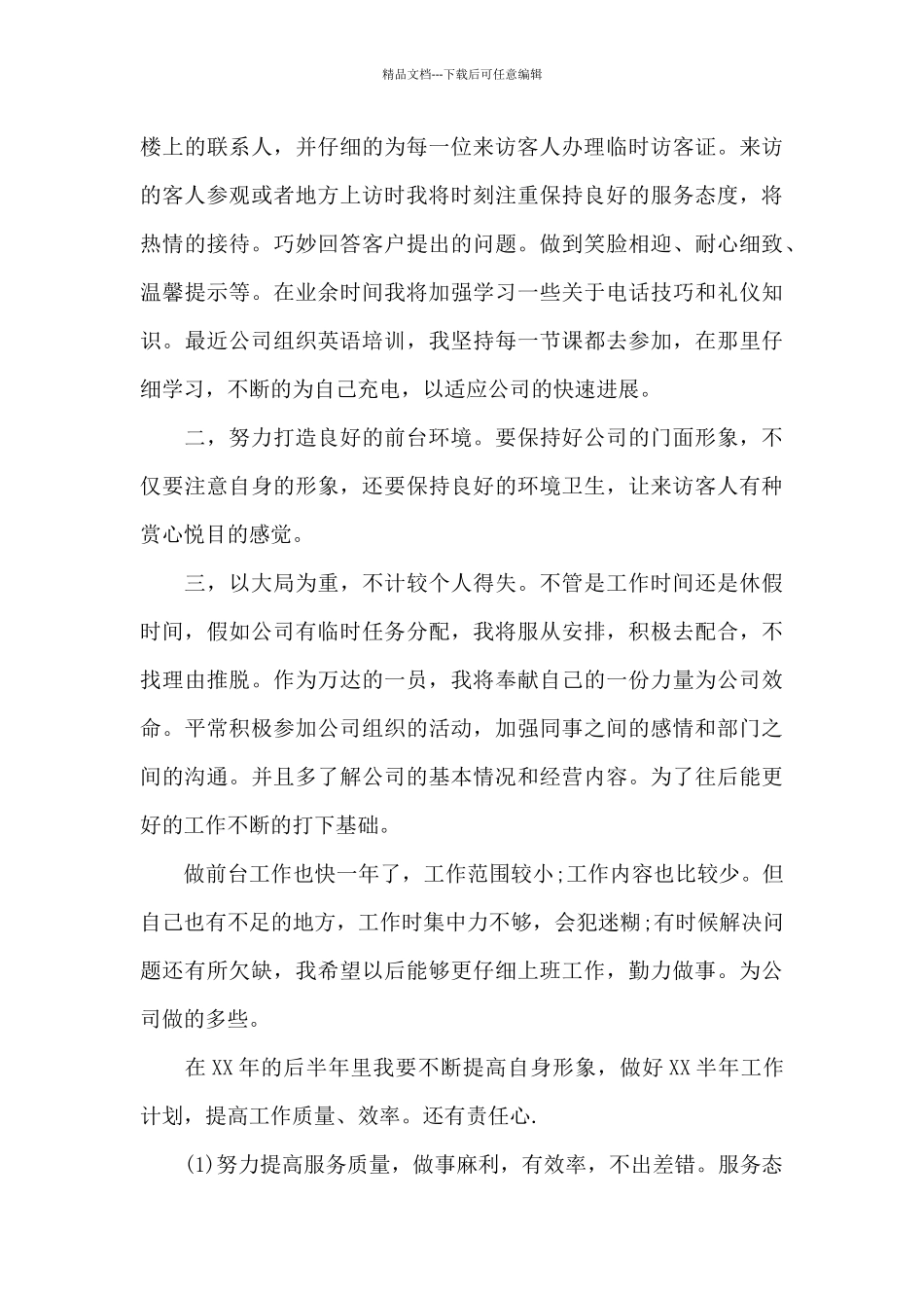 公司前台工作总结_第3页