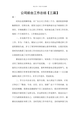 公司前台工作总结
