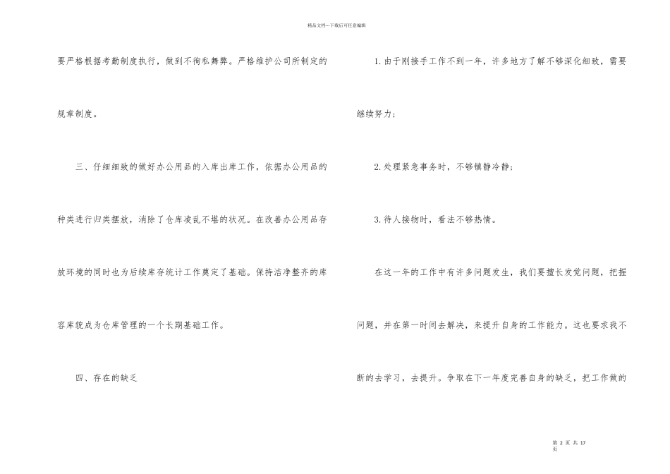 公司前台工作经验总结_第2页
