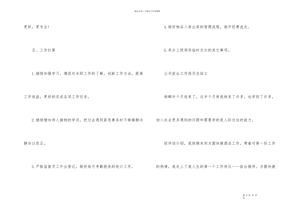 公司前台工作经验总结_第3页
