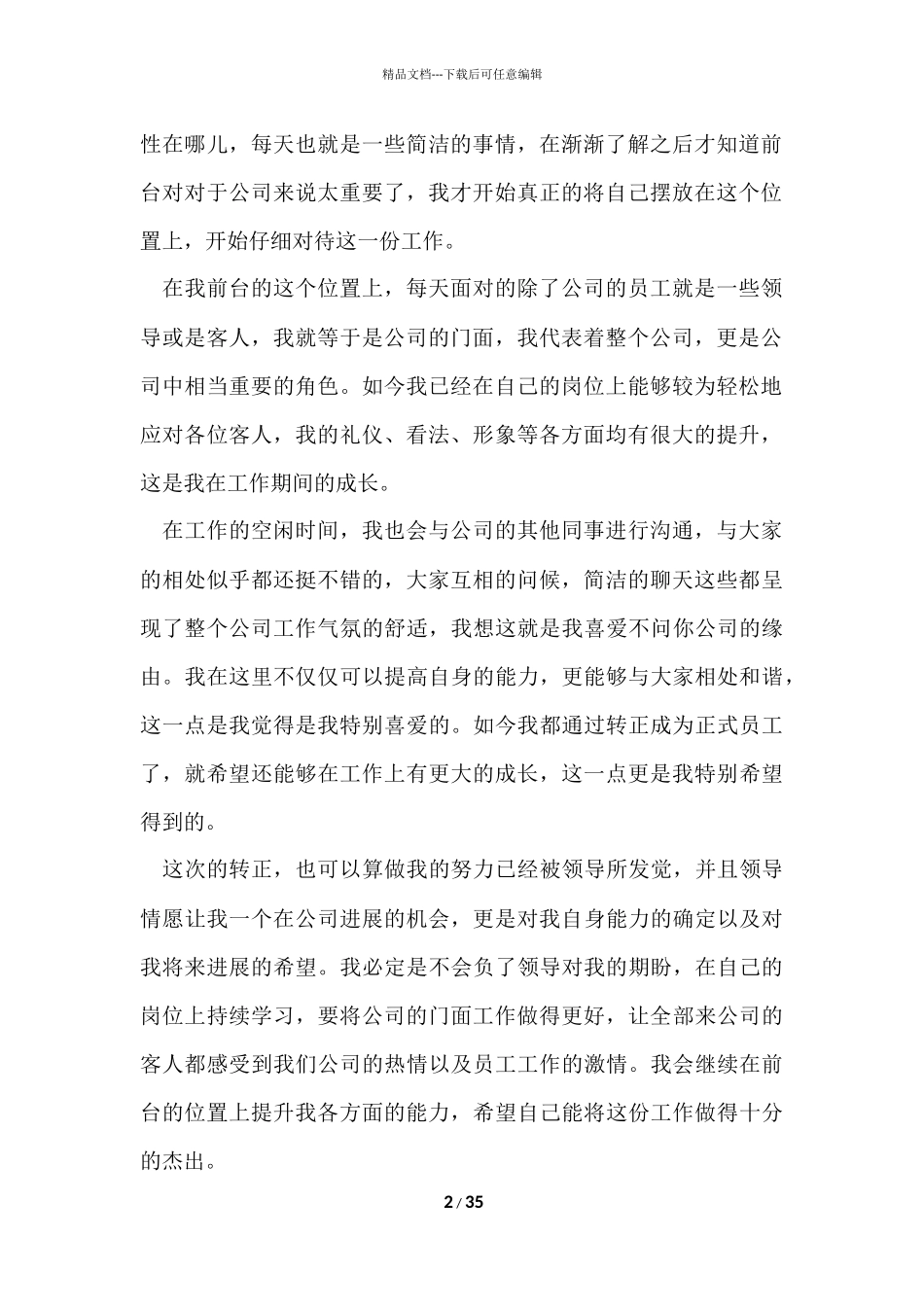 公司前台工作总结-5_第2页