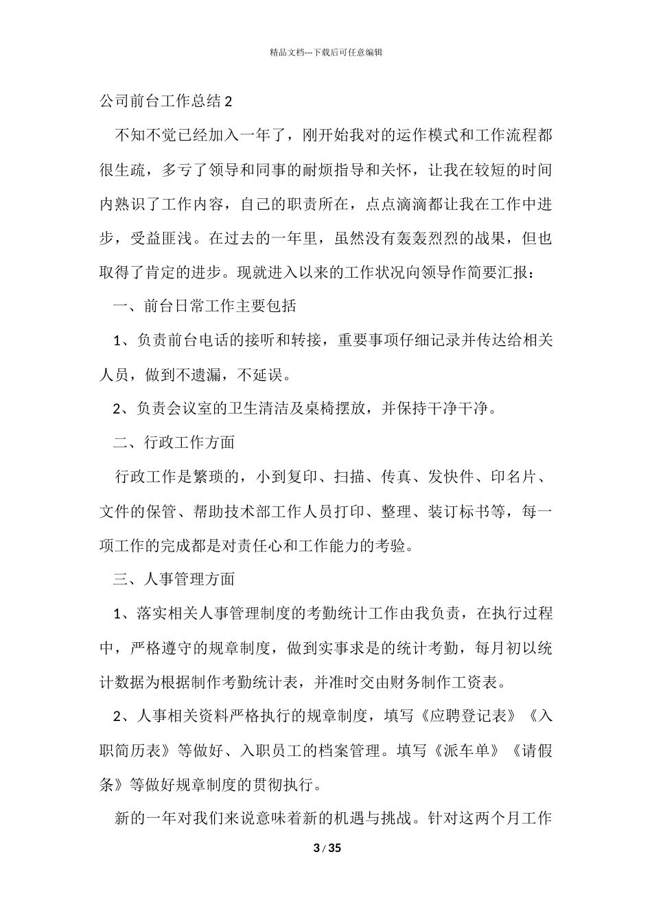 公司前台工作总结-5_第3页