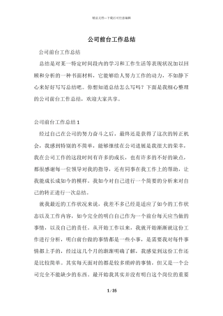 公司前台工作总结-5