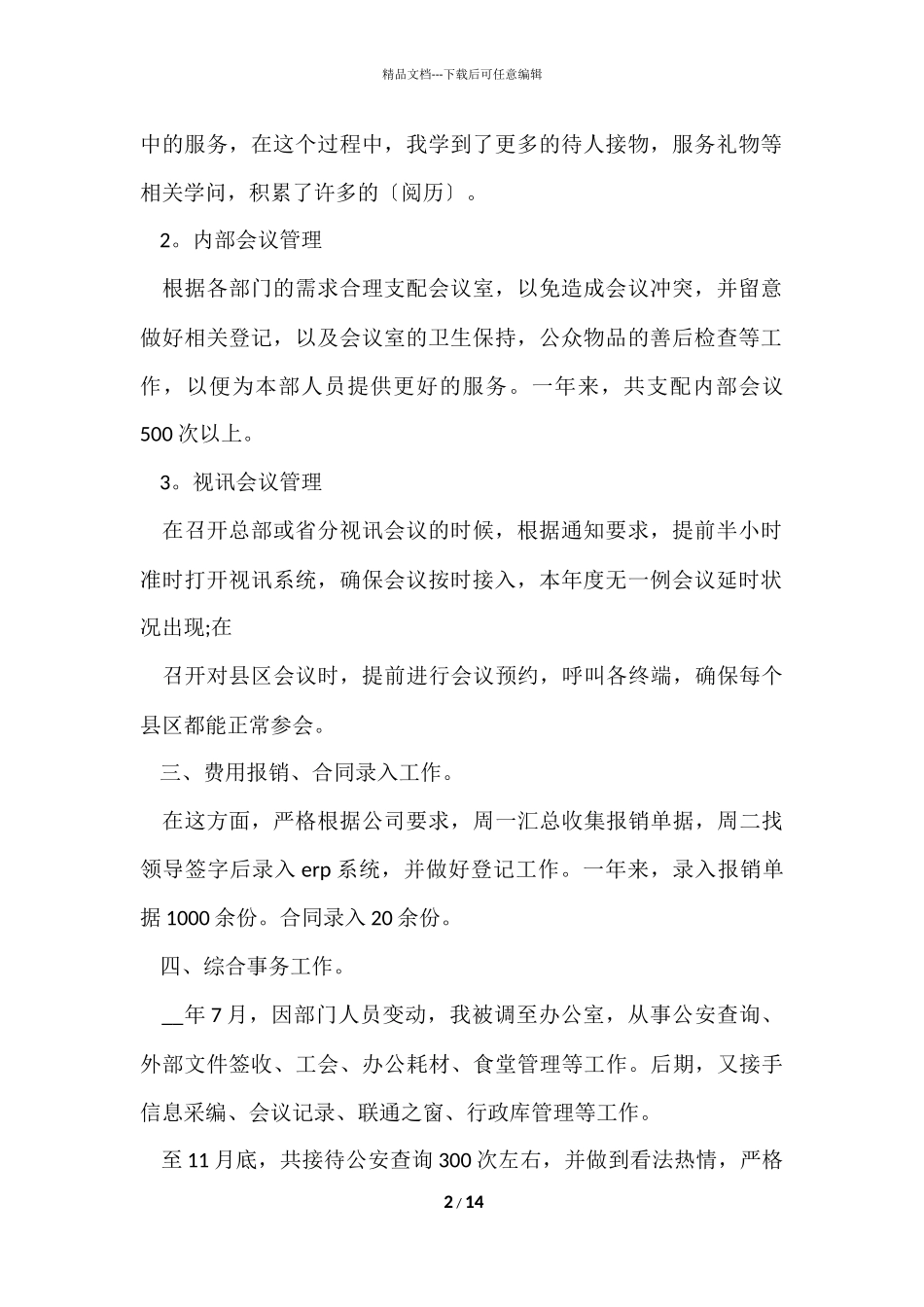 公司前台工作心得体会5篇_第2页