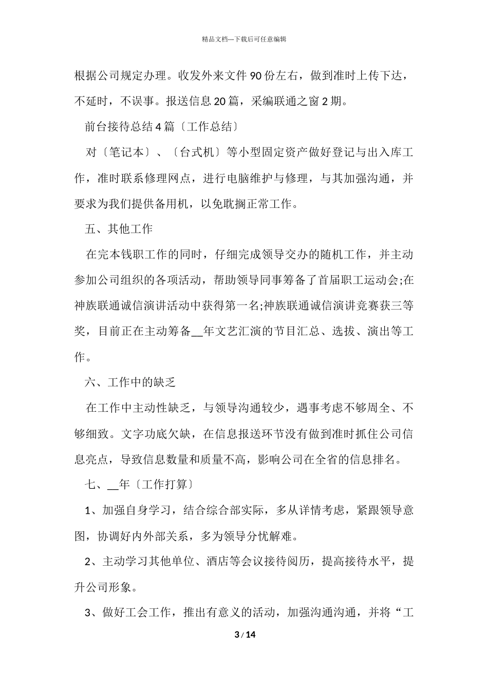 公司前台工作心得体会5篇_第3页