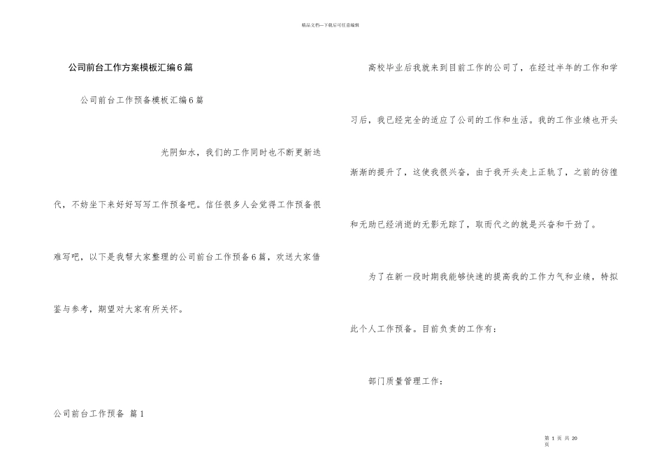 公司前台工作计划模板汇编6篇_第1页