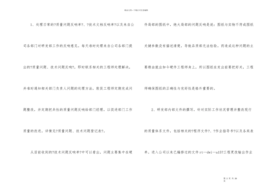 公司前台工作计划模板汇编6篇_第2页