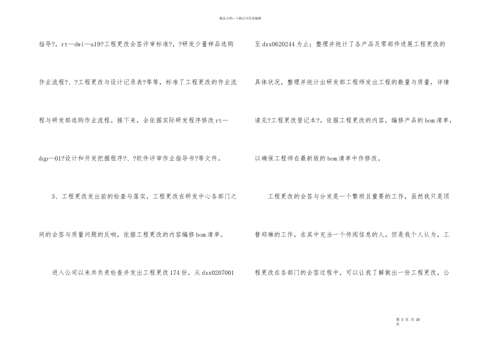 公司前台工作计划模板汇编6篇_第3页