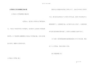 公司前台工作计划模板汇编6篇